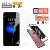 在飛比找momo購物網優惠-iPhone6 6sPlus 高清透明9H玻璃鋼化膜手機保護