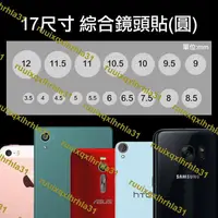 在飛比找露天拍賣優惠-綜合鏡頭保護貼 17入/HUAWEI Ascend P7/Y