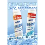 夏天出遊必備｜U-COOL 優酷涼 瞬涼冷凍噴霧