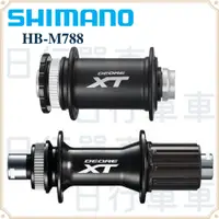 在飛比找蝦皮購物優惠-現貨 原廠正品 Shimano XT HB-M788 前 後