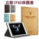 北歐鹿款IPAD套789 2019iPad AIR護殼air2保護殼2018新iPad保護套air殼mini4 mini3皮套【樂天APP下單4%點數回饋】