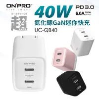 在飛比找蝦皮商城精選優惠-ONPRO UC-QB40 40W 迷你超急速充電器 豆腐充