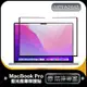 防摔專家 Macbook Pro 14吋 A2442 藍光螢幕保護貼