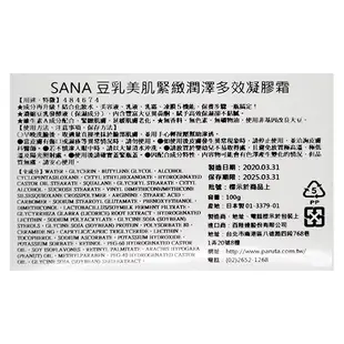 SANA 豆乳美肌緊緻潤澤多效凝膠霜100g