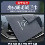 {桃園出貨}汽車洗車毛巾 鹿皮珊瑚絨毛巾 車用毛巾 吸水布 洗車用品 賓士寶馬奧迪TOYOTA尼桑擦車布 擦車吸水布 洗