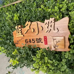 民宿木牌定制木板雕刻 木質門牌家用庭院花園 企業掛牌個性凸出字 門牌/木牌/客製