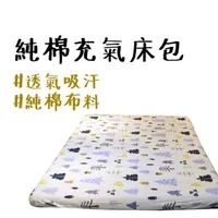 在飛比找momo購物網優惠-【野峰】純棉充氣床床包(M號 床包 床套 床包組 露營 充氣