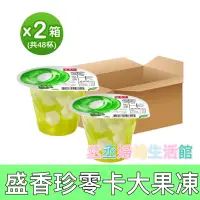 在飛比找蝦皮購物優惠-盛香珍白葡萄零卡大果凍(24杯/箱)x2箱