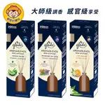 【滿庭香】芳療擴香瓶80ML-(淳享時刻/幸福時刻/舒緩恬靜) 芳香 香氛