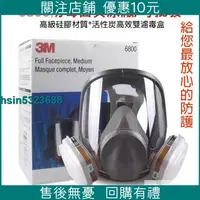 在飛比找蝦皮購物優惠-財運堂#3M 6800全罩式防毒面具 6800防護面罩 過濾