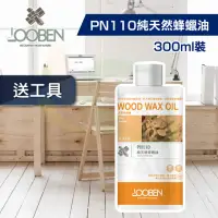 在飛比找momo購物網優惠-【魯班木蠟油】極淨天然室內專用 PN110 純天然蜂蠟油（3