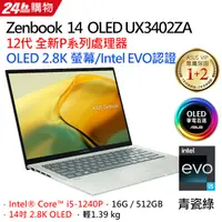 在飛比找PChome24h購物優惠-【LED燈帶組】ASUS ZenBook 14 UX3402