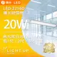 【舞光】LED 2尺20W 晨光吸頂燈 高光校白光 LED-2216D(可串接 全電壓)