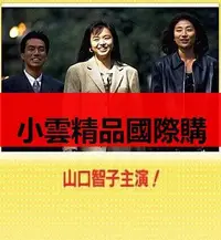 在飛比找露天拍賣優惠-DVD 賣場 日劇【29歲的聖誕節二十九歲的聖誕節】1994