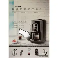 在飛比找露天拍賣優惠-附發票~ JUNIOR 喬尼亞 全自動美式咖啡機 自動磨豆(