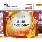 WEIDER 威德 益生菌 90包 PROBIOTICS - GRANULE 90 SACHETS 很棒 #994049