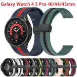 GALAXY WATCH 4 5 PRO 40/44/45MM 矽膠錶帶 CLASSIC 42MM 46MM 三星 腕帶