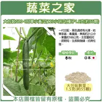 在飛比找蝦皮購物優惠-【蔬菜之家滿額免運】大包裝G20-1.冠軍小黃瓜(123小胡