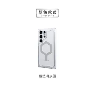 【UAG】三星 S23 Ultra 透明保護殼(兼容磁吸充電) 手機殼 保護殼 透明殼 防摔殼 軍規防摔