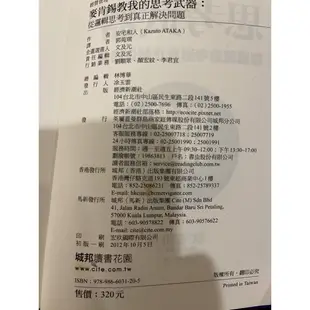 麥肯錫教我的思考武器：從邏輯思考到真正解決問題