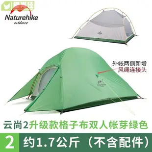NH 雲尚2最新版 雙人帳篷 Cloud UP2X 野外露營超輕防雨帳篷 雙層防暴雨 原廠公司貨