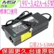 微星 19V,3.42A,65W-S430,S425,S420,S300,S270 S262,S260,S271,S250,M677 M675,M673