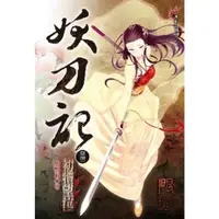 在飛比找momo購物網優惠-【MyBook】妖刀記 41(電子書)