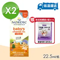 在飛比找PChome24h購物優惠-【NORDIC NATURALS 北歐天然】貝比D 液體維生