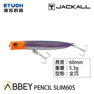 JACKALL ABBEY PENCIL SLIM 60S [漁拓釣具] [路亞硬餌]