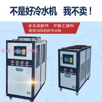 在飛比找樂天市場購物網優惠-3匹5匹10匹水冷冷水機組冷凍機工業冷水機水冷卻冰水機水循環