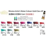 韓國MISSION 藝術家級金牌 水彩顏料15ML 金級水彩顏料 MIJELLO 美捷樂藝術家