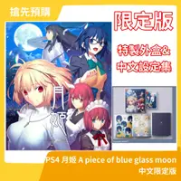 在飛比找蝦皮購物優惠-【6/27預定搶先預購】PS4月姬 -A piece of 