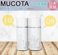 在飛比找Yahoo!奇摩拍賣優惠-☆發泡糖 日本直送正品 MUCOTA Mucota aire