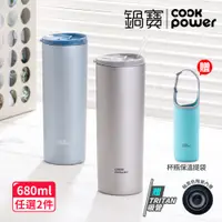 在飛比找PChome24h購物優惠-【CookPower 鍋寶_2入組】真空陶瓷冷熱兩用杯680