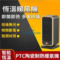 在飛比找蝦皮購物優惠-【臺灣現貨】暖風機 電暖器 暖爐暖氣取暖110v桌面小型 暖