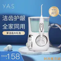 在飛比找Yahoo!奇摩拍賣優惠-阿西雜貨鋪【美牙】YAS牙喜傢用衝牙器電動水牙綫插電洗牙神器