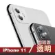 iPhone 11 高清透明 9H鋼化玻璃 鏡頭貼(i11 iPhone11 手機 鏡頭 鋼化膜 保護貼)