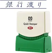 Sanby Penetrating Stamp Quick Stamper, S Type, QSY-2, Bank Crossing, Blue Ink