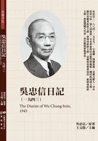 在飛比找誠品線上優惠-吳忠信日記: 一九四三