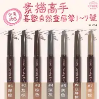 在飛比找蝦皮購物優惠-現貨☛韓國 ETUDE HOUSE 新款 素描高手 眉筆 雙