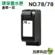 【浩昇科技】HP NO.78 / C6578D 彩色 環保墨水匣 適用 1220C/930C/930/950/970Cxi/920C/948C/990Cxi/1180C/9300/1280/960C/3820/6122/K60/K80/G55/G85/G95/V40/5110/750/950/P1000/P1100