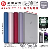 在飛比找蝦皮商城優惠-ADAM 亞果元素 GRAVITY C5 20W 5000m