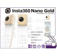 在飛比找PChome商店街優惠-數位小兔【Insta360 Nano 全景錄影相機 金色 限