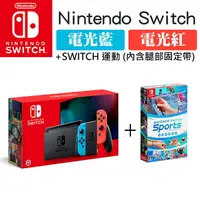 在飛比找樂天市場購物網優惠-【Nintendo 任天堂】Switch 主機(藍紅 或 灰
