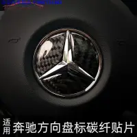 在飛比找Yahoo!奇摩拍賣優惠-奇奇汽車精品 Mercedes Benz 賓士 碳纖維 方向