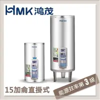 在飛比找PChome24h購物優惠-HMK鴻茂 53L 定時調溫型直掛式電能熱水器 EH-150