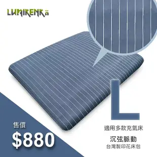 Lumikenkä 露米台灣製柔順印花床包 多種花色【野外營】露營床包 充氣床 露營