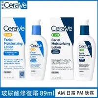 在飛比找蝦皮購物優惠-Cerave適樂膚 玻尿酸修復乳液 AM日霜 PM晚霜 臉部