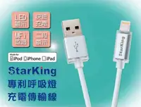 在飛比找有閑購物優惠-StarKing iPhone8765 專利LED發光 15