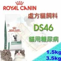 在飛比找樂天市場購物網優惠-ROYAL CANIN 法國皇家 DS46 貓用糖尿病處方飼